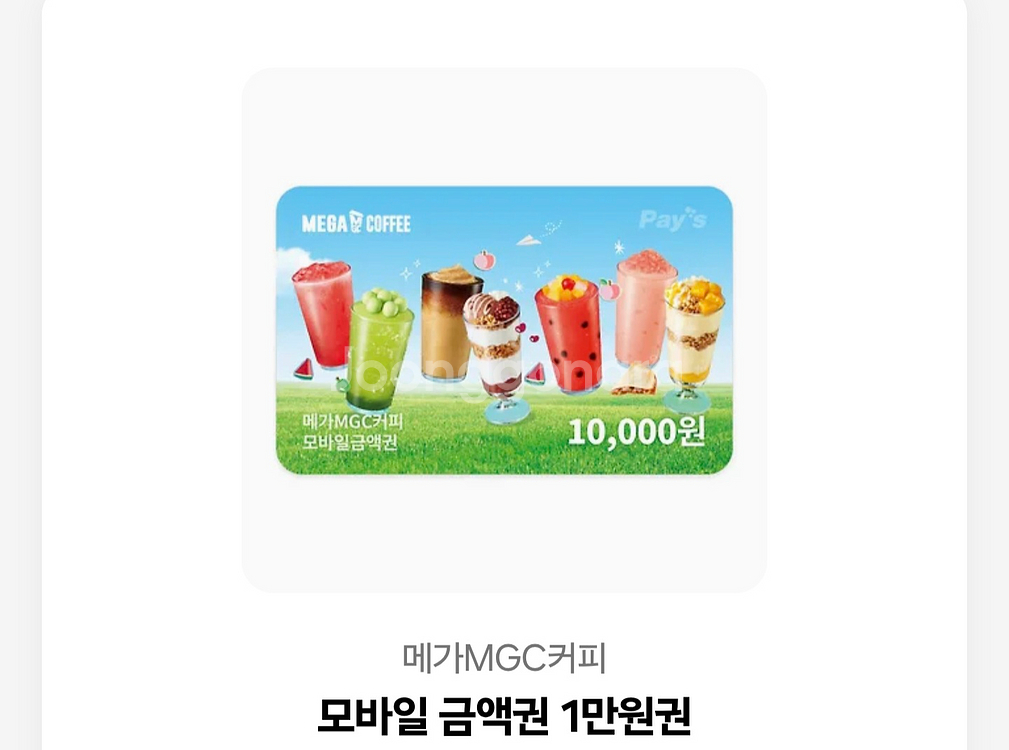 메가커피 1만원권 판매합니다.--0