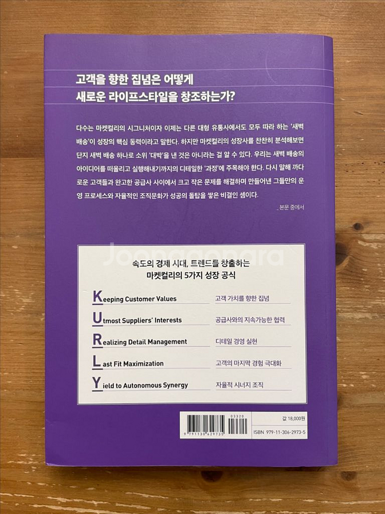 마켓컬리 인사이트 - 김난도--1