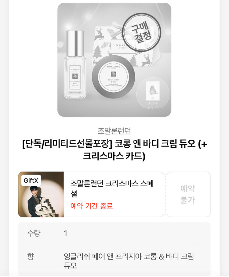 조말론 코롱 앤 바디크림듀오 (잉글리쉬 페어앤프리지아)--0