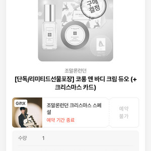 조말론 코롱 앤 바디크림듀오 (잉글리쉬 페어앤프리지아)