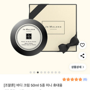 조말론 피오니앤블러쉬 바디크림