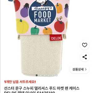 DELDE 스누피 필통