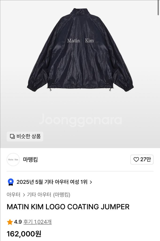 마뗑킴 로고 코팅 점퍼 자켓--0