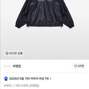 마뗑킴 로고 코팅 점퍼 자켓