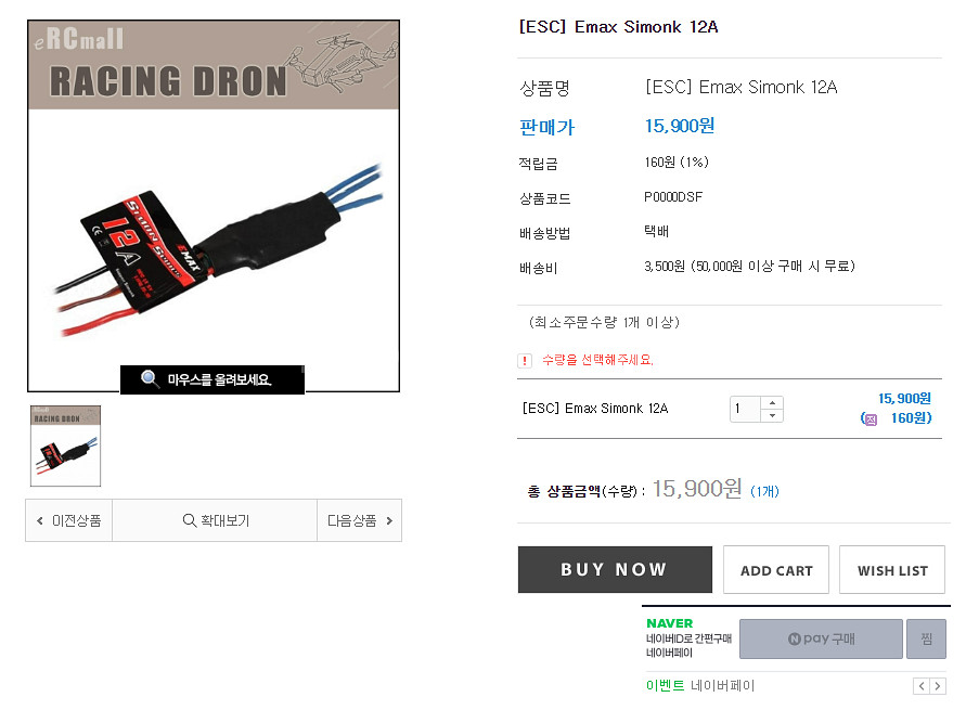 EMAX Simonk 12A ESC 드론 전자변속기--1