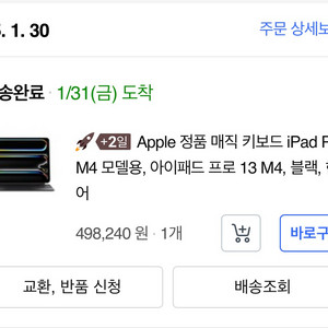 아이패드 m4 13인치 매직키보드