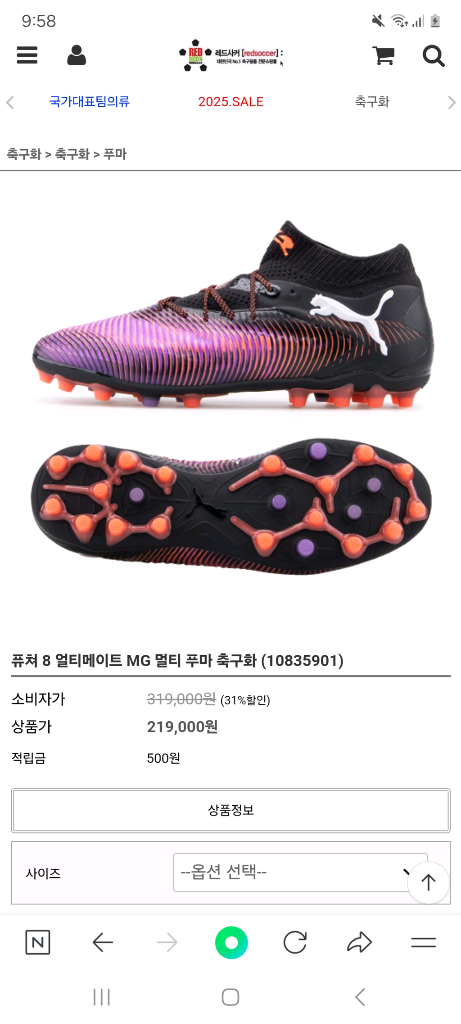 퓨마 퓨처8 얼티메이트 MG 사이즈 280