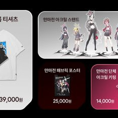 블루아카이브 무신사 대리 해드립니다 구매