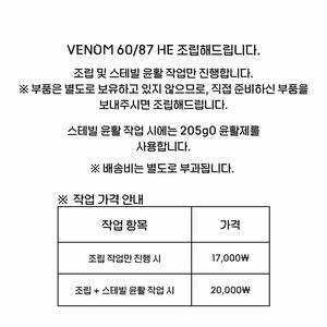 베놈 HE 조립 해드립니다. 세 분 한정