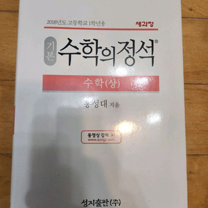 수학의 정석 수학(상)