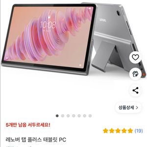 레노버 탭 플러스 와이파이