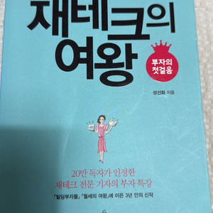 재테크의 여왕