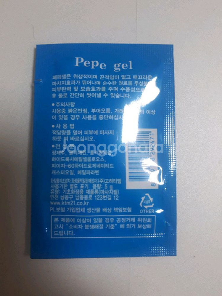 여성 남성 어른 조이젤 아쿠아젤 페페젤 모음--5