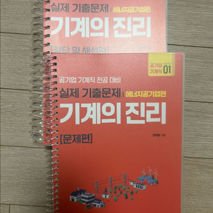 기계의진리 에너지공기업편