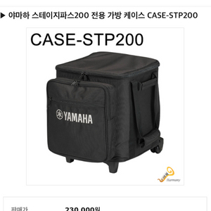 야마하 스테이지파스 200 가방 캐리어