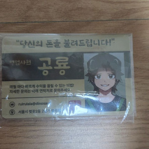 뜰팁 이웃집 좀비공룡 ID카드