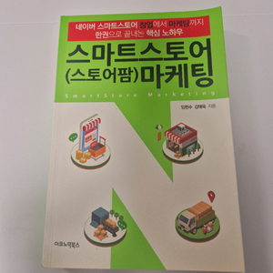 스마트스토어 책 판매해요