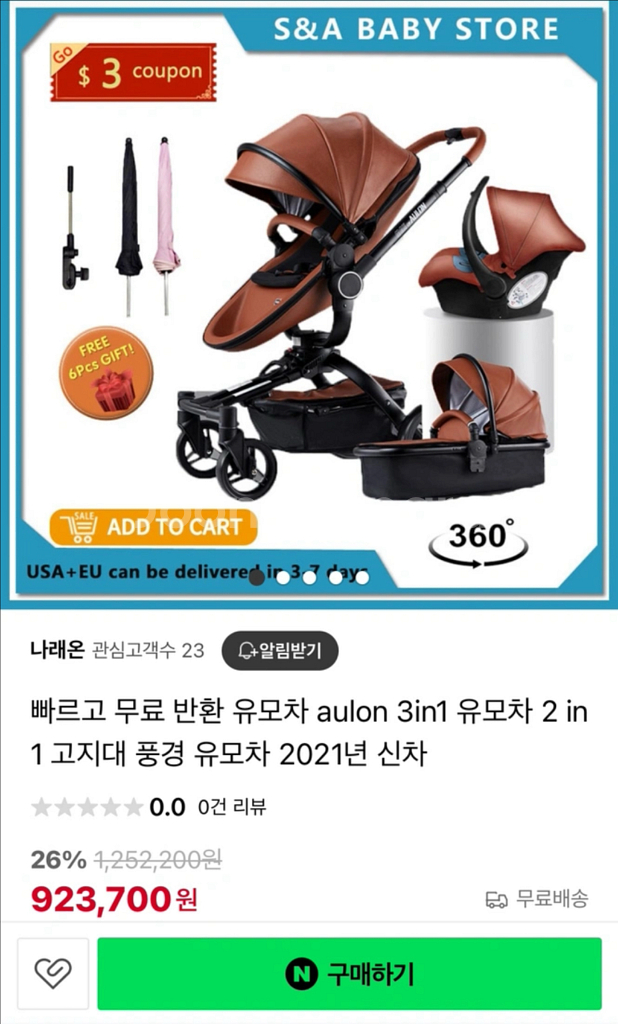 AULON 3in1 고급형 유모차 세트--3