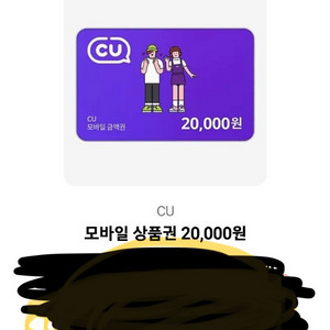 CU 모바일 상품권