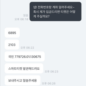 한화티켓 뿌까티켓 사기꾼