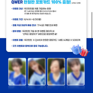 QWER 우리틴틴 포카 4종 세트 우리은행