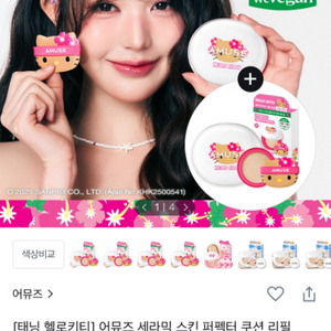 어뮤즈 태닝키티 리필 1.5 내추럴 컬러