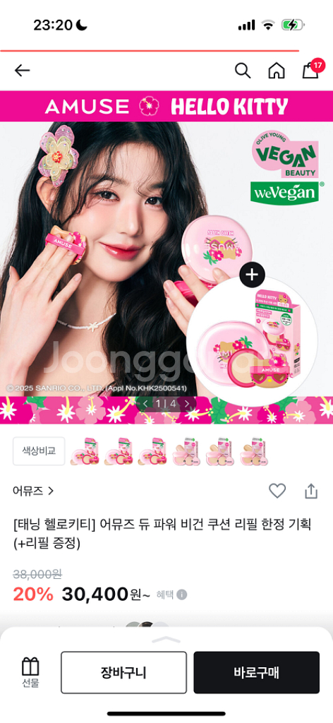 어뮤즈 헬로키티 태닝 1.5 내추럴--0