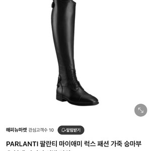 팔란티 마이애미 승마 부츠 38S