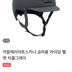 카스크 (카발레리아 토스카나)승마 헬멧 56사이즈