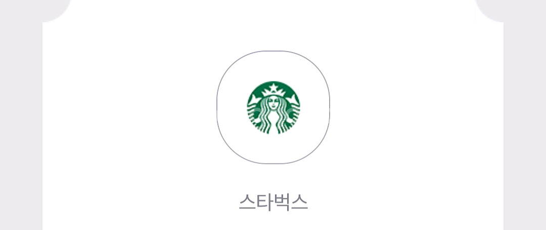 스벅 아메리카노 아이스핫 모두가능--0