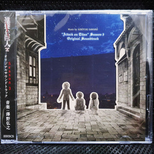 진격의 거인 시즌3 OST CD 미개봉 신품