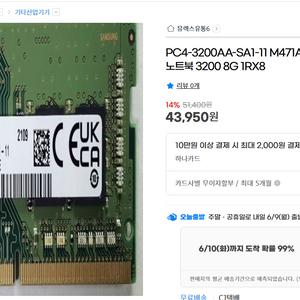 삼성 노트북용 DDR4 8GB RAM 2개 판매합니다