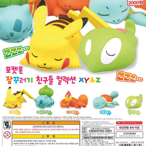 포켓몬 잠꾸러기 친구들 XY&Z + 이브이