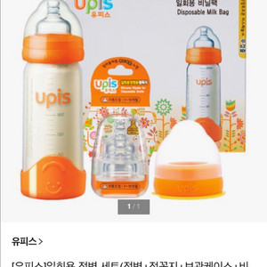 유피스 일회용 젖병 기프트 세트