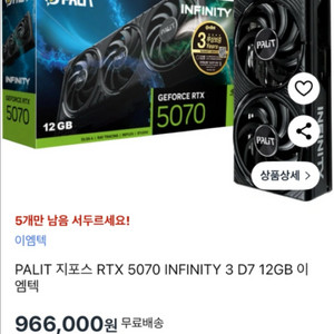 PALIT RTX 5070 INFINITY 새상품