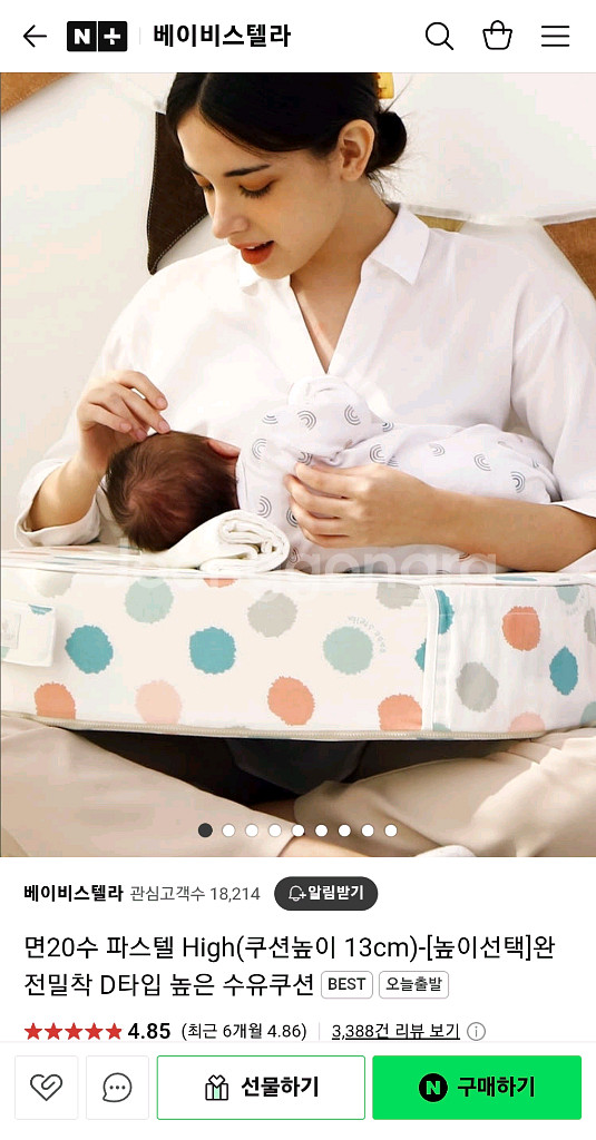베이비스텔라 수유쿠션(수퍼하이 15cm) 팔아요~--3