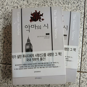 악마의시1~2 판매합니다.