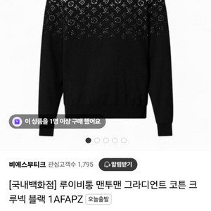 루이비통 크루넥 블랙 L