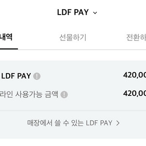 롯데 LDF 페이 42만원 -> 40만원
