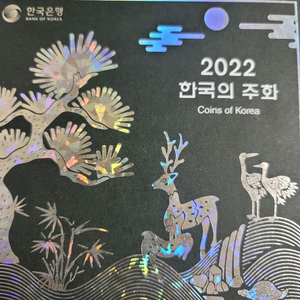 2022년 기념주화세트 팝니다