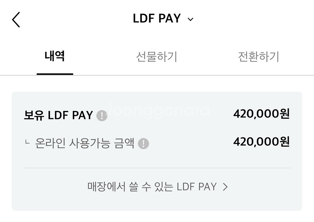 롯데 LDF페이 42->40--0