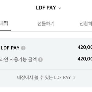 롯데 LDF페이 42->40