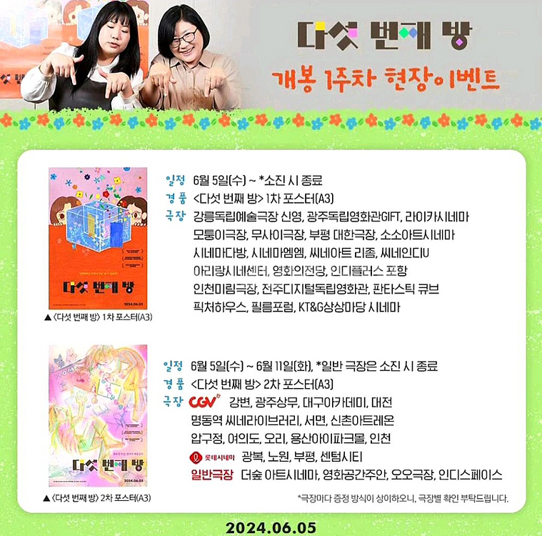 [미개봉] 다섯 번째 방 A3 포스터 2차 포스터--2
