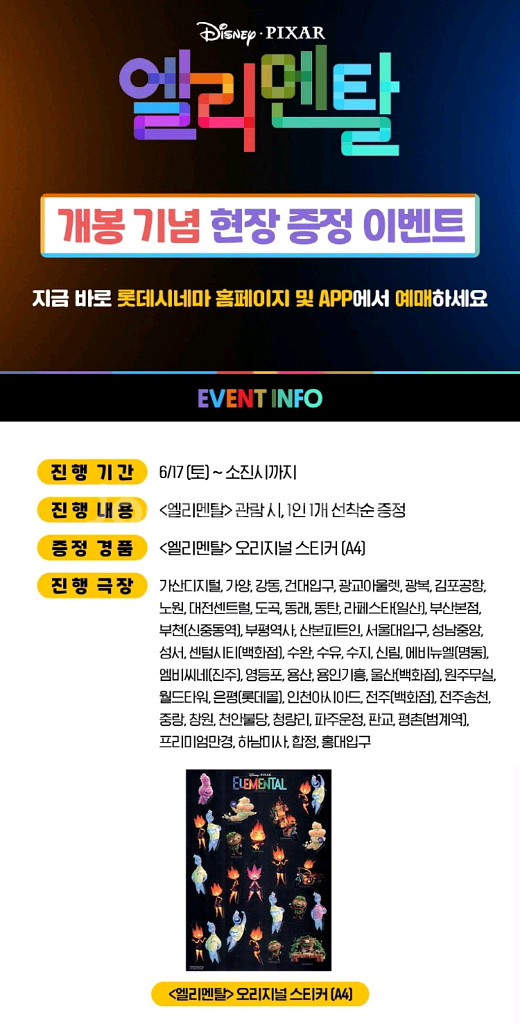 [미개봉] 픽사 엘리멘탈 한정판 A4 오리지널 스티커--3
