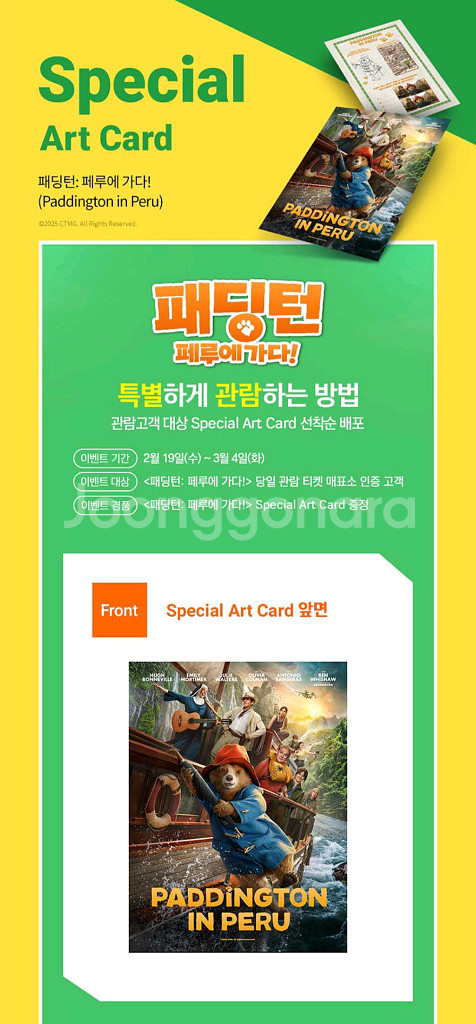 [미개봉] 패딩턴3 롯데시네마 스페셜 아트카드--5