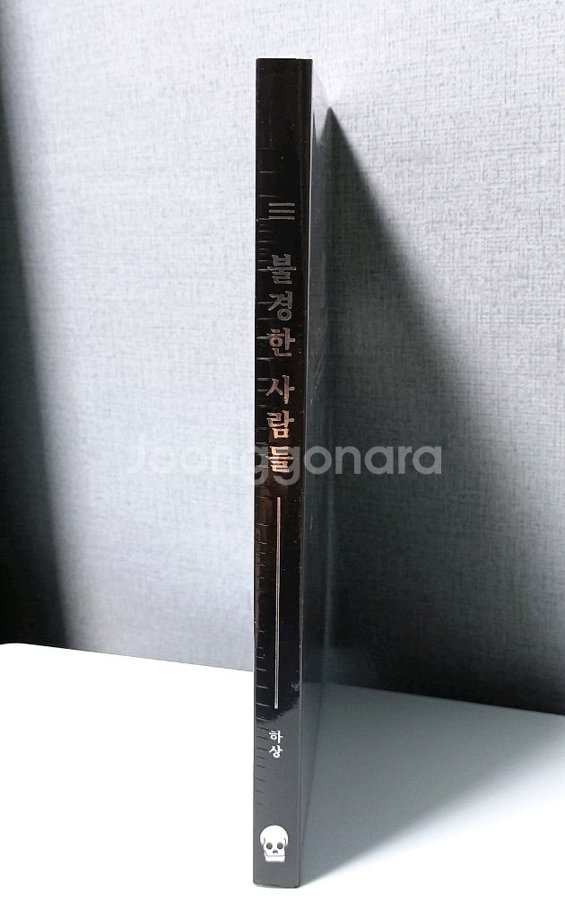 [미개봉] 블랙 코미디 4컷 만화책 불경한 사람들--2