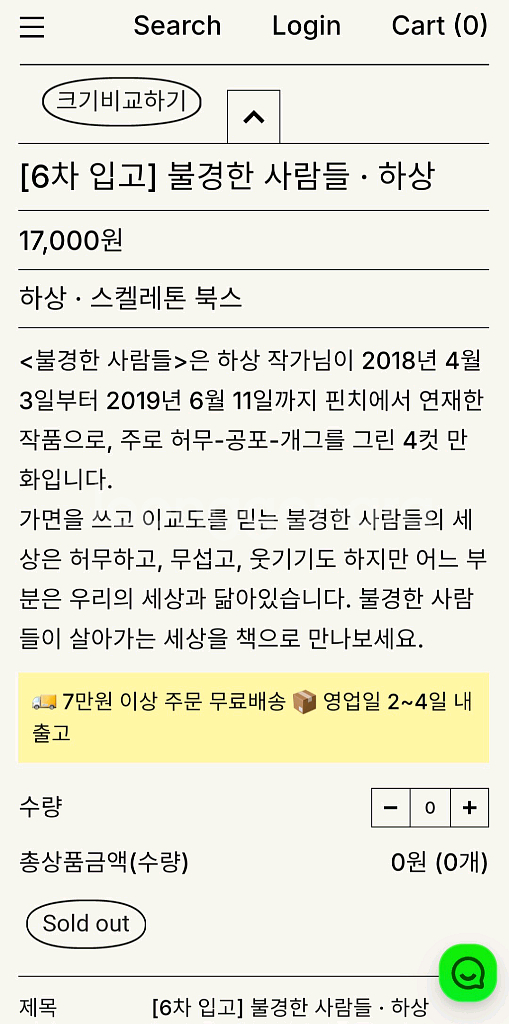 [미개봉] 블랙 코미디 4컷 만화책 불경한 사람들--7