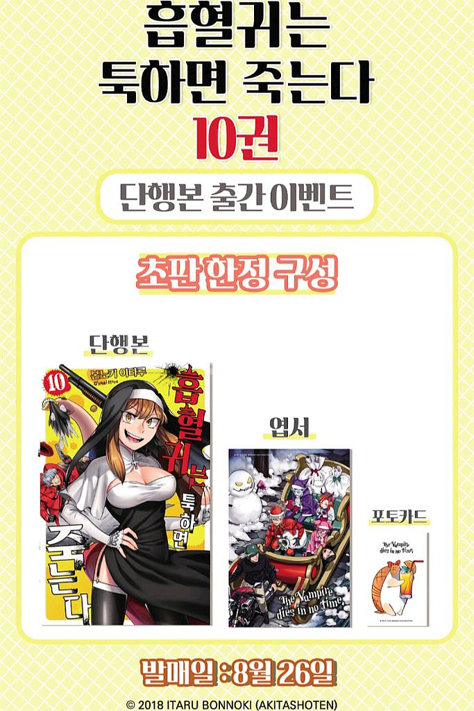 흡혈귀는 툭하면 죽는다 6권7권8권9권10권11권12권--5