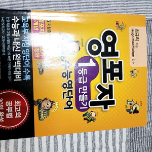 영포자 1등급 만들기 (단어장) 팝니다