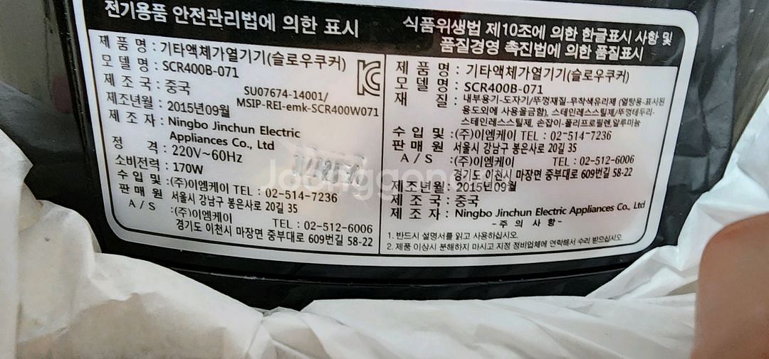 크로크팟 슬로우쿠커 새제품 SCR400B-071--6
